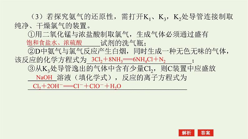 人教版高考化学一轮复习微专题大素养9化学实验中的含氮化合物探究题课件06