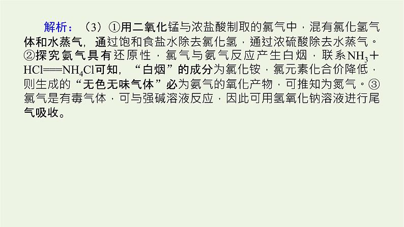 人教版高考化学一轮复习微专题大素养9化学实验中的含氮化合物探究题课件07