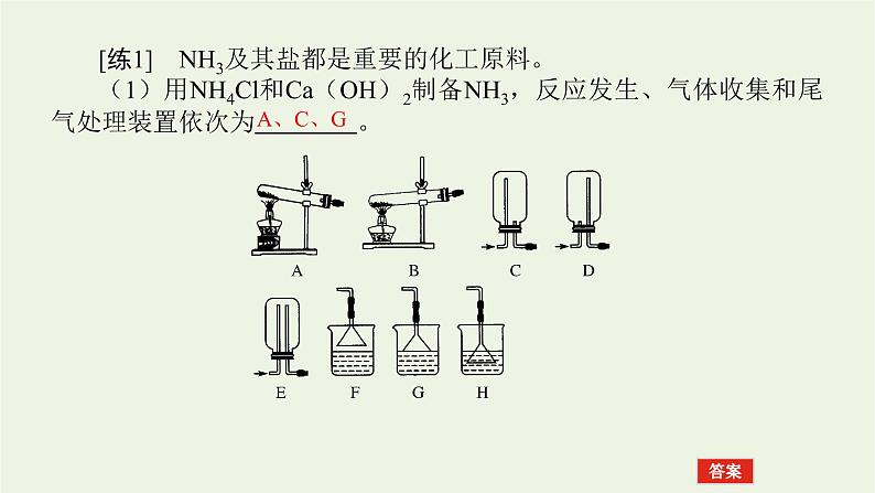 人教版高考化学一轮复习微专题大素养9化学实验中的含氮化合物探究题课件08