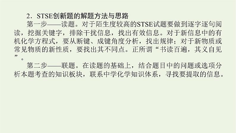 人教版高考化学一轮复习微专题大素养10关注常考stse创新题课件第3页