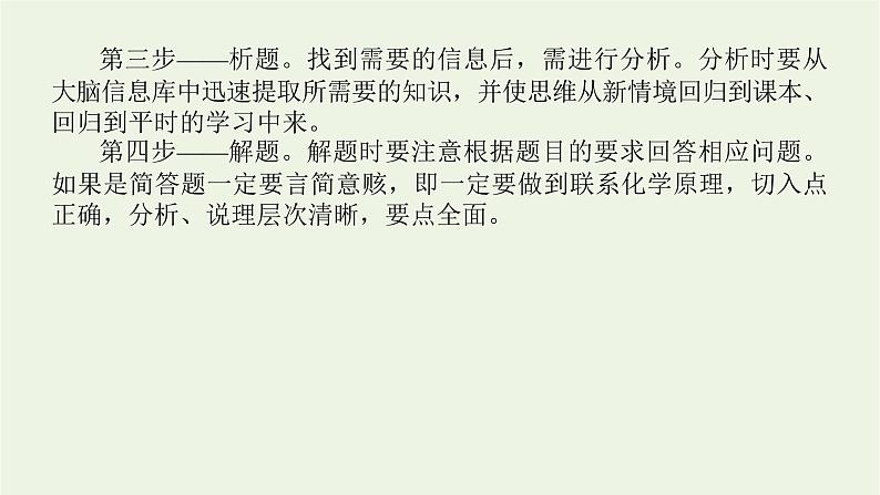 人教版高考化学一轮复习微专题大素养10关注常考stse创新题课件第4页