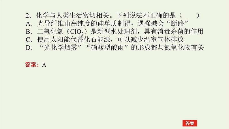 人教版高考化学一轮复习微专题大素养10关注常考stse创新题课件第6页