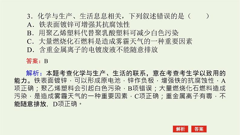 人教版高考化学一轮复习微专题大素养10关注常考stse创新题课件第7页