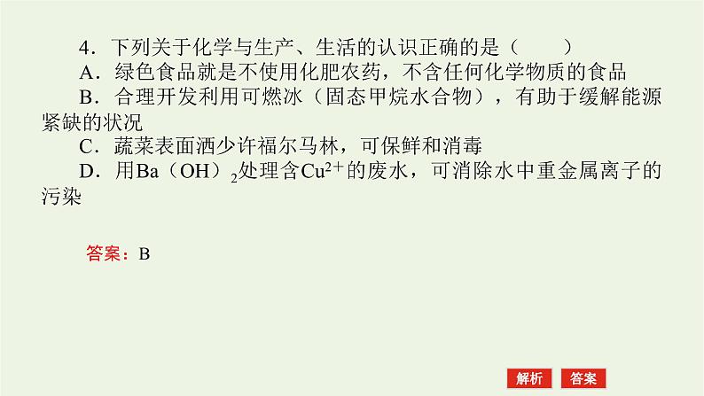 人教版高考化学一轮复习微专题大素养10关注常考stse创新题课件第8页