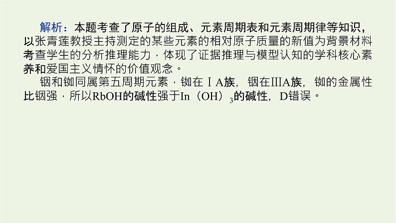 人教版高考化学一轮复习微专题大素养11元素周期表的选择性推断课件06