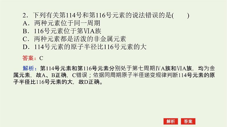 人教版高考化学一轮复习微专题大素养11元素周期表的选择性推断课件07