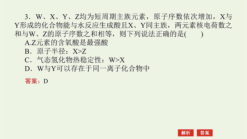 人教版高考化学一轮复习微专题大素养11元素周期表的选择性推断课件08