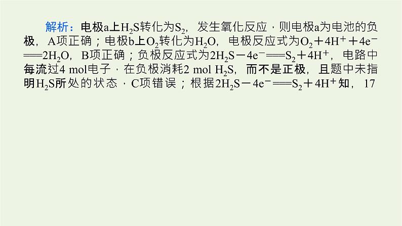 人教版高考化学一轮复习微专题大素养12应用广泛的新型化学电源课件04