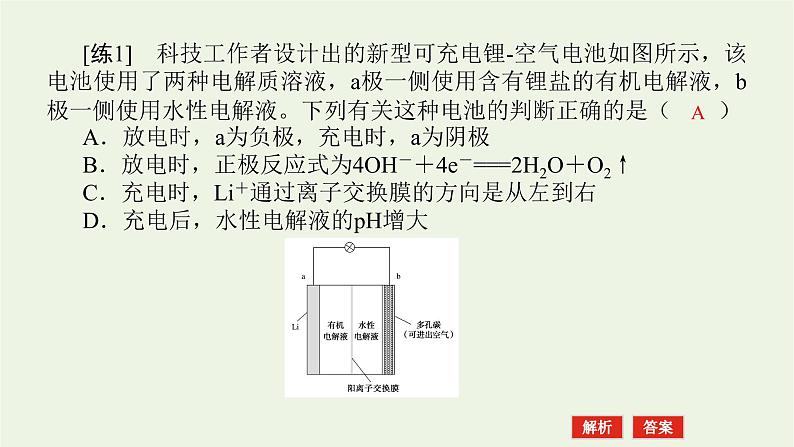 人教版高考化学一轮复习微专题大素养12应用广泛的新型化学电源课件05