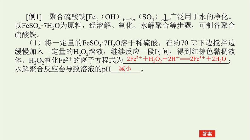 人教版高考化学一轮复习微专题大素养14滴定原理的拓展应用课件03