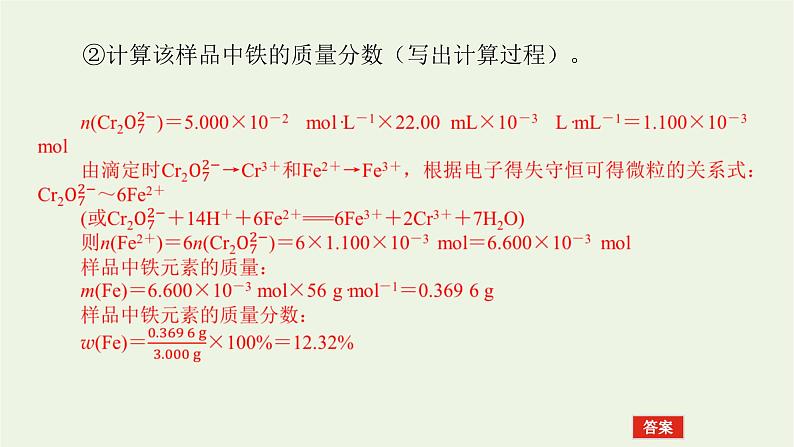 人教版高考化学一轮复习微专题大素养14滴定原理的拓展应用课件05