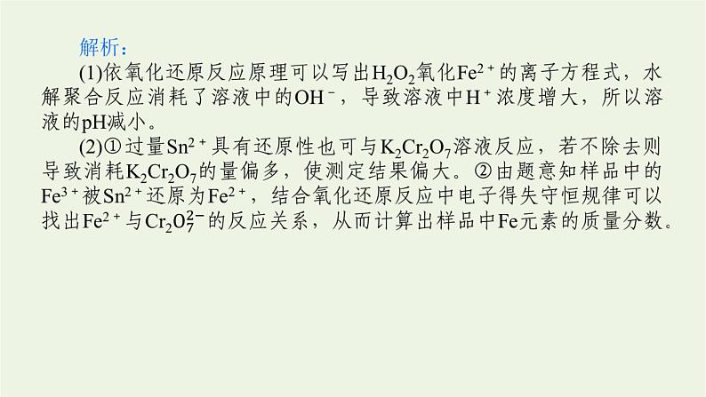 人教版高考化学一轮复习微专题大素养14滴定原理的拓展应用课件06