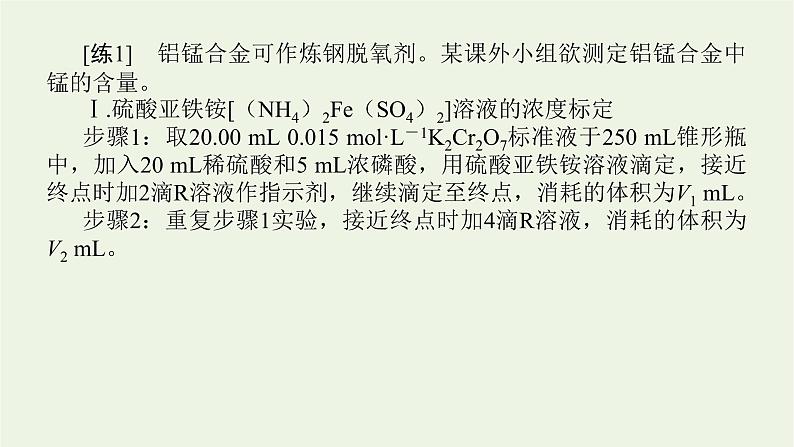 人教版高考化学一轮复习微专题大素养14滴定原理的拓展应用课件07