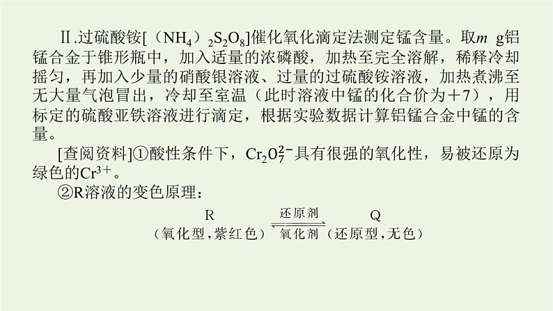 人教版高考化学一轮复习微专题大素养14滴定原理的拓展应用课件08