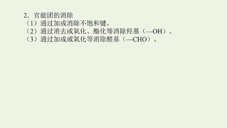 人教版高考化学一轮复习微专题大素养19有机合成的方法和路线课件03