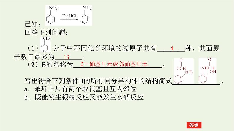 人教版高考化学一轮复习微专题大素养19有机合成的方法和路线课件08