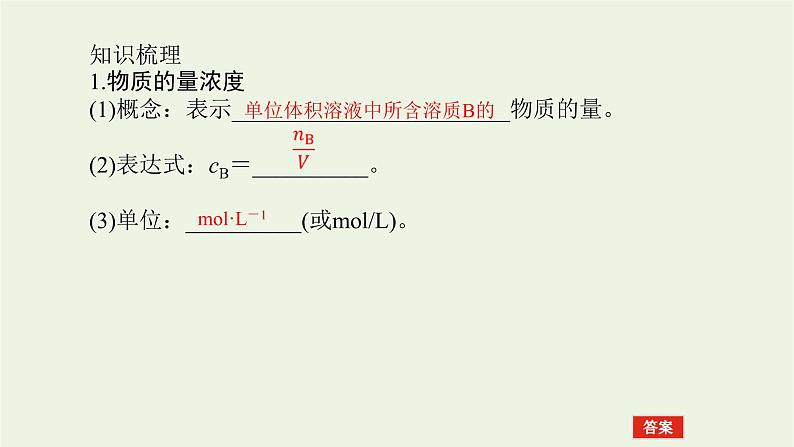 人教版高考化学一轮复习1.2物质的量在化学实验中的应用课件第4页