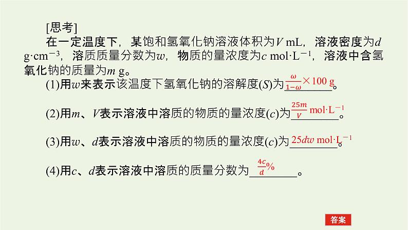 人教版高考化学一轮复习1.2物质的量在化学实验中的应用课件第6页