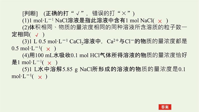 人教版高考化学一轮复习1.2物质的量在化学实验中的应用课件第7页