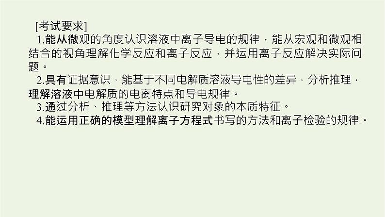 人教版高考化学一轮复习2.2离子反应课件第3页