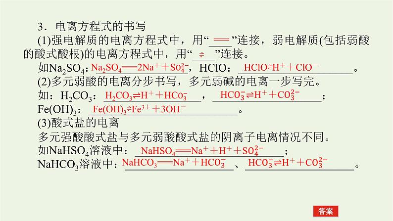 人教版高考化学一轮复习2.2离子反应课件第7页