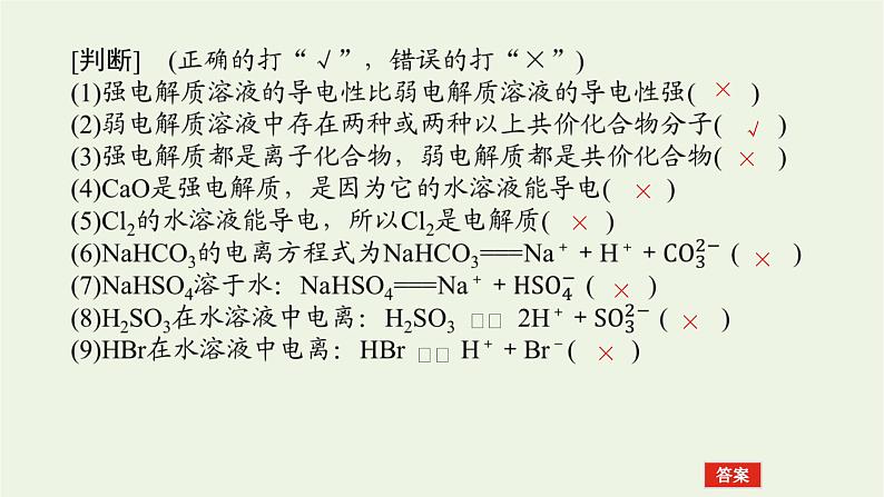 人教版高考化学一轮复习2.2离子反应课件第8页