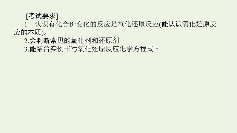 人教版高考化学一轮复习2.3氧化还原反应课件第3页