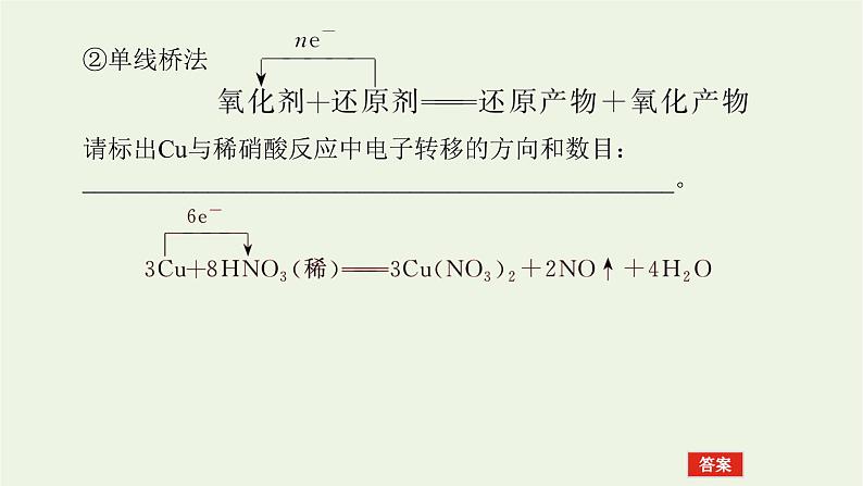 人教版高考化学一轮复习2.3氧化还原反应课件第8页