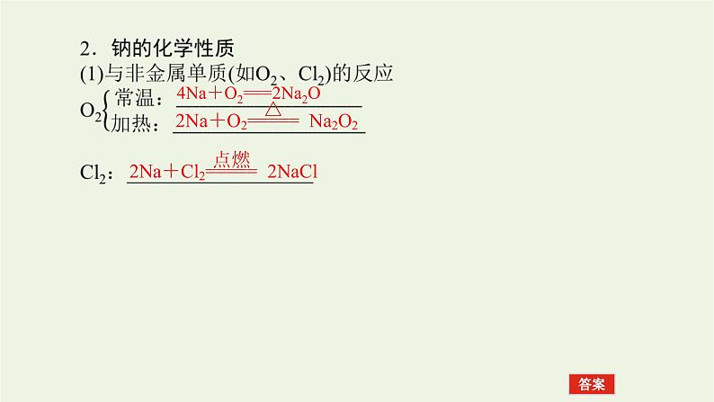 人教版高考化学一轮复习3.1钠及其重要化合物课件第5页