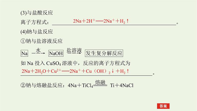 人教版高考化学一轮复习3.1钠及其重要化合物课件第7页