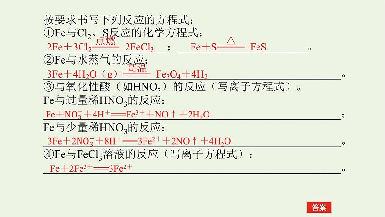 人教版高考化学一轮复习3.2铁及其化合物课件第6页