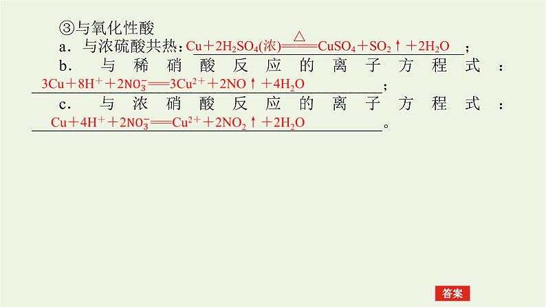 人教版高考化学一轮复习3.3铜铝及其化合物金属资源课件第6页