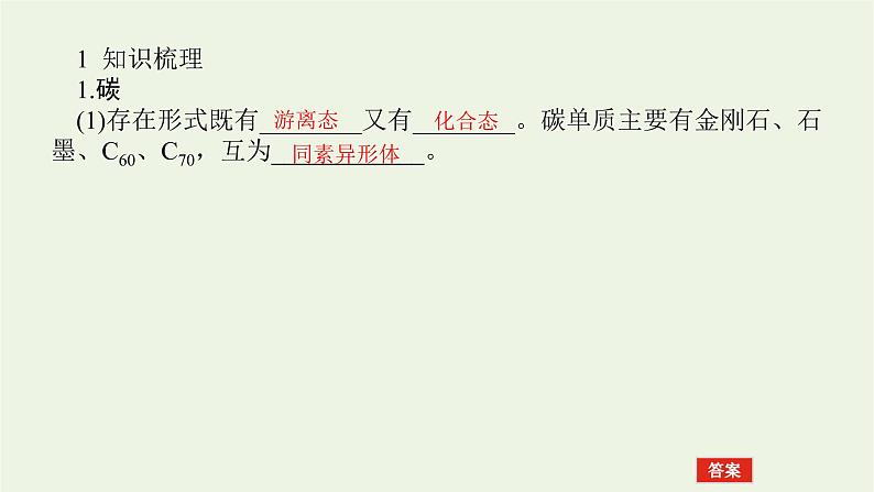 人教版高考化学一轮复习4.1碳硅和无机非金属材料课件04