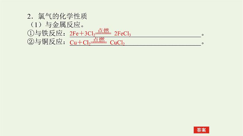 人教版高考化学一轮复习4.2氯及其化合物卤素课件第5页