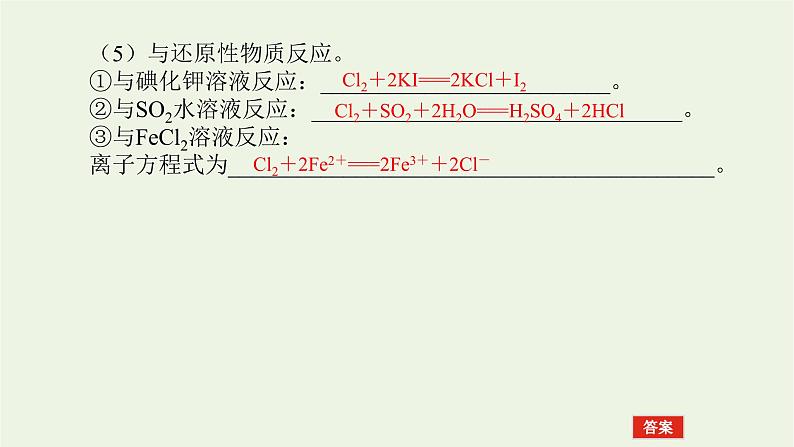 人教版高考化学一轮复习4.2氯及其化合物卤素课件第8页