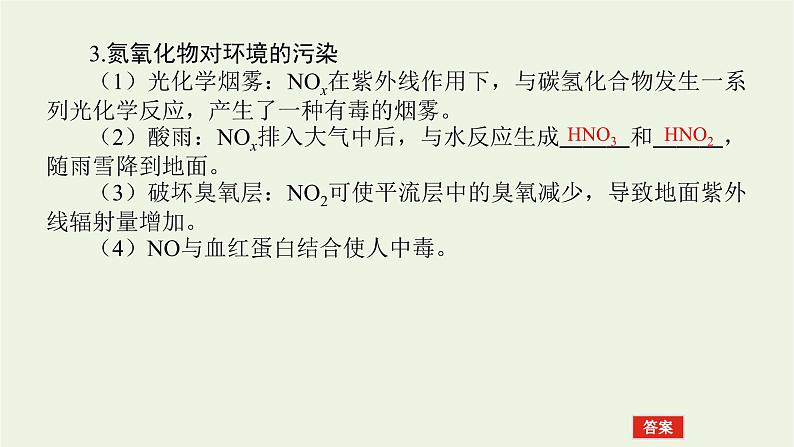 人教版高考化学一轮复习4.4氮及其化合物课件第6页