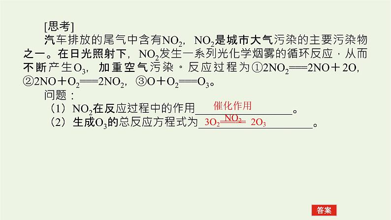 人教版高考化学一轮复习4.4氮及其化合物课件第8页