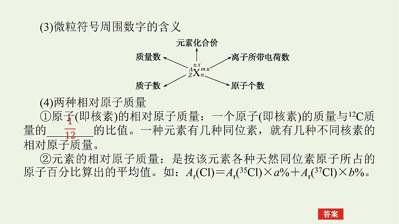 人教版高考化学一轮复习5.1原子结构课件06