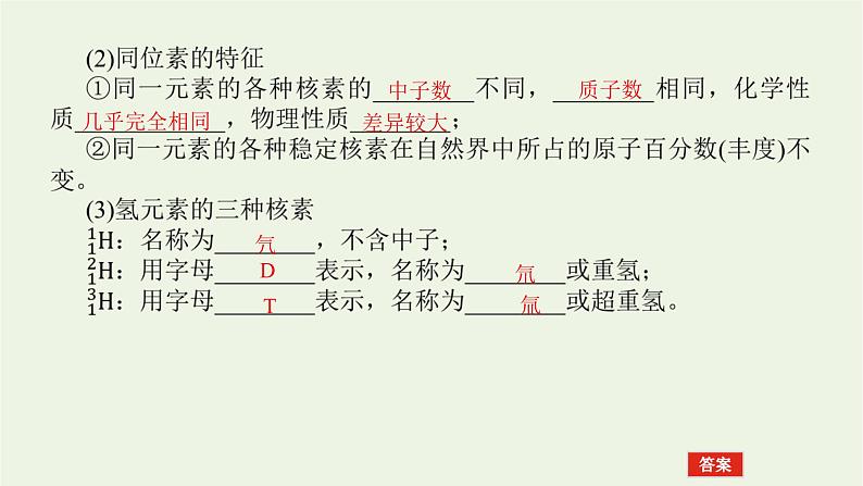 人教版高考化学一轮复习5.1原子结构课件08