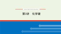 人教版高考化学一轮复习5.3化学键课件