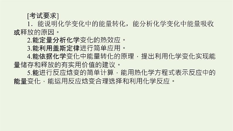 人教版高考化学一轮复习6.1化学能与热能课件第3页