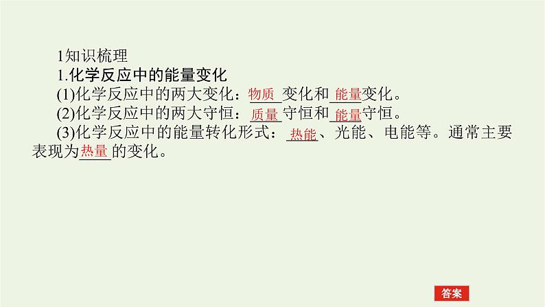 人教版高考化学一轮复习6.1化学能与热能课件第5页