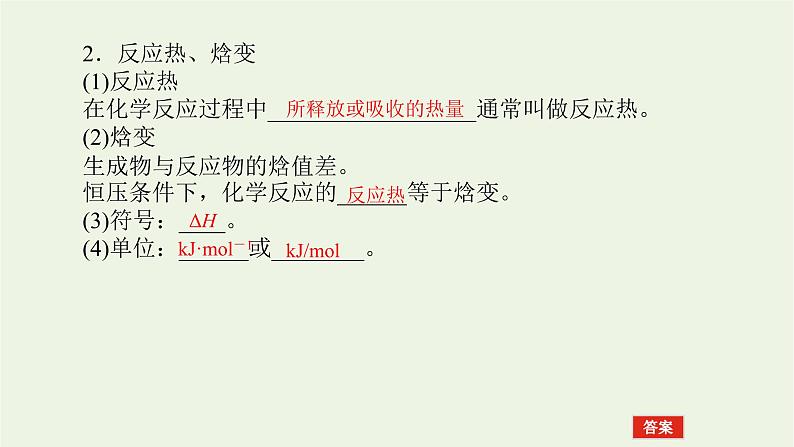 人教版高考化学一轮复习6.1化学能与热能课件第6页