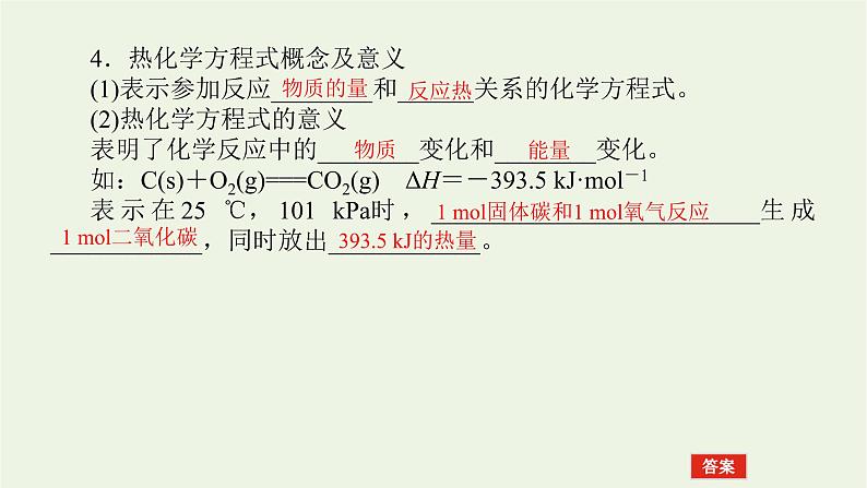 人教版高考化学一轮复习6.1化学能与热能课件第8页