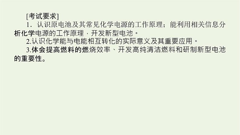 人教版高考化学一轮复习6.2原电池化学电源课件03