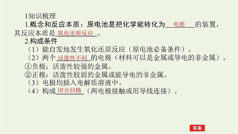 人教版高考化学一轮复习6.2原电池化学电源课件05