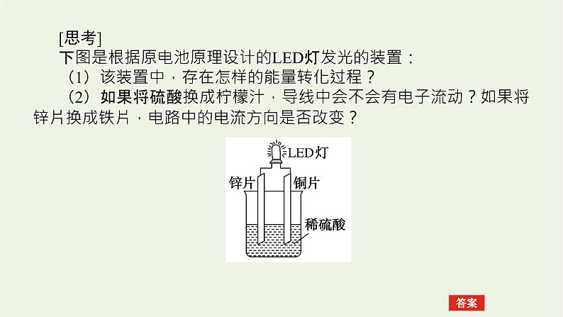 人教版高考化学一轮复习6.2原电池化学电源课件07