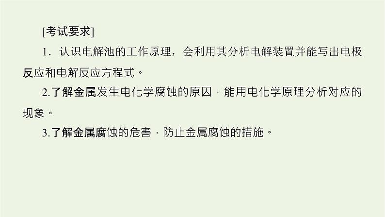 人教版高考化学一轮复习6.3电解池金属的腐蚀与防护课件03