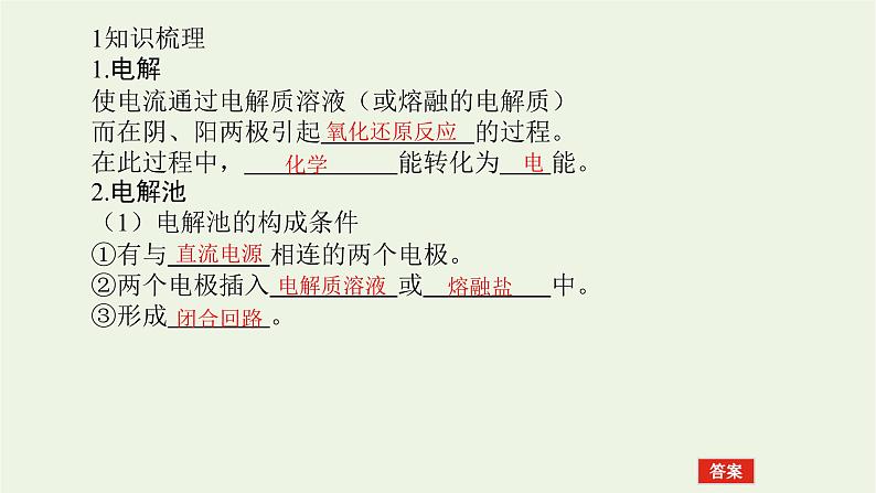 人教版高考化学一轮复习6.3电解池金属的腐蚀与防护课件05