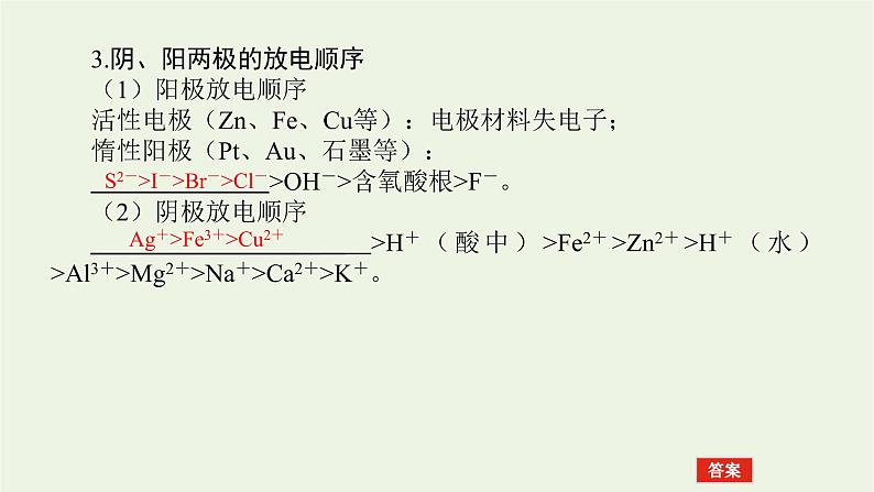 人教版高考化学一轮复习6.3电解池金属的腐蚀与防护课件08